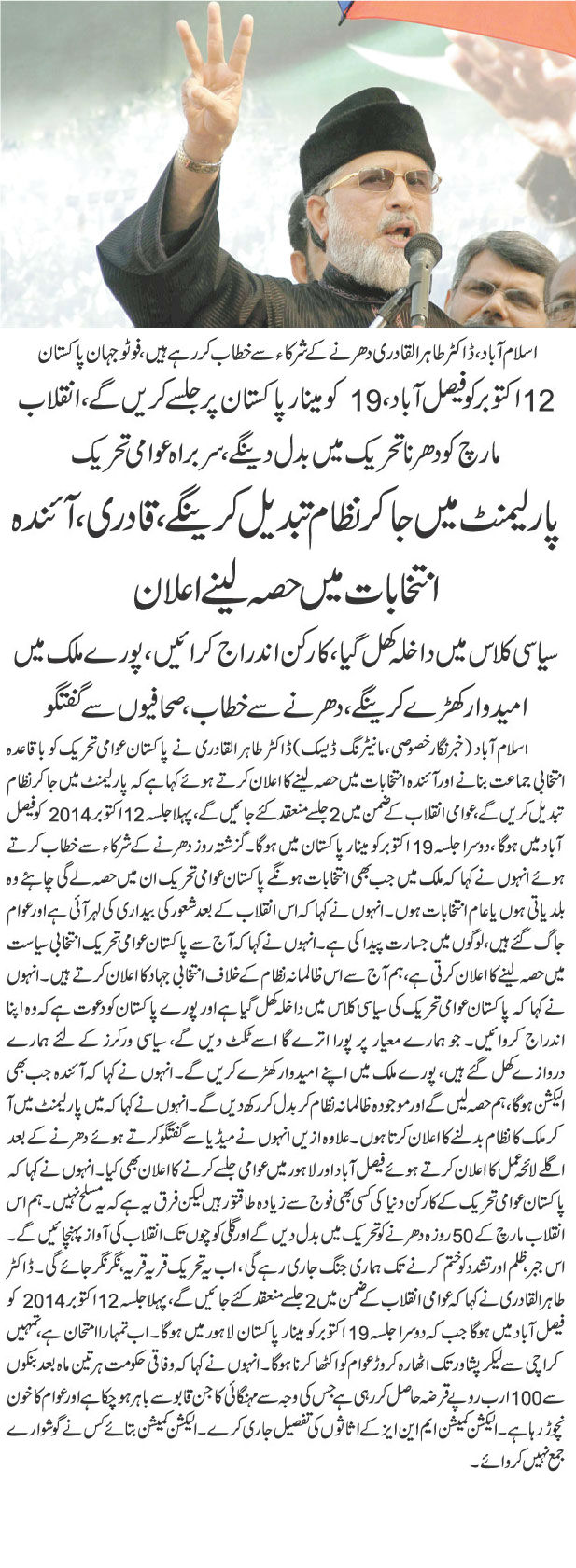 Minhaj-ul-Quran  Print Media Coverage Jahan Pakistan Front Page
